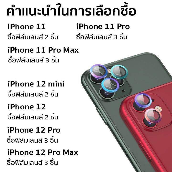 พร้อมส่ง-เลนส์กล้องอลูมิเนียม-ครอบเลนส์กล้อง-for-iphone-14promax-14pro-14-13promax-13pro-13-12promax-12pro-12-11-11pro-11promax