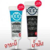 น้ำมันและจาระบี เกรดสูง ยี่ห้อ REEZ มาเป็นเซตคู่