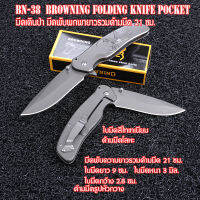 Browning  มีดพับ มีดพับพกพา Browning FOLDING KNIFE  ด้ามโลหะหัวกวาง หัวนก เหล็กใบมีดสแตนเลส มีดยาว 21 ซม.#BN-38-39