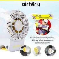 Airtory เครื่องฟอกอากาศชนิดพกพาสำหรับเด็ก Air Purifier