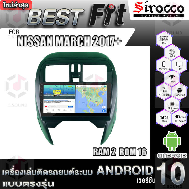 sirocco-จอแอนดรอย-ตรงรุ่น-nissan-march-ปี17-แอนดรอยด์-v-12-เครื่องเสียงติดรถยนต์