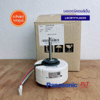 L6CBYYYL0039 มอเตอร์คอยล์เย็น มอเตอร์แอร์ พานาโซนิค Panasonic อะไหล่แอร์ ของแท้ **เช็คอะไหล่ก่อนสั่ง