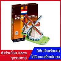 3D Puzzle กังหันลม ประเทศฮอลแลนด์