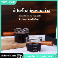 แก้วชงกาแฟ แก้วตวงชงกาแฟ Espresso Shot 50ml/100ml แก้วตวงนมข้น ด้ามจับไม้ พร้อมสเกล ถ้วยตวงแก้วเอสเพรสโซ่