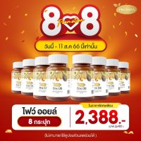 ผลิตภัณฑ์อาหารเสริม  PROTRIVA Five Oil ไฟว์ ออยล์ 8กระปุก ความดัน คลอเลสเตอรอลสูง โรคหัวใจ เพิ่มไขมันดีHDL ลดไขมันเลวLDL ปรับสมด