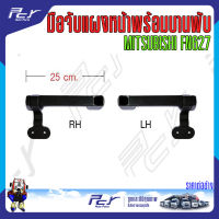 มือจับแผงหน้า พร้อมบานพับ MITSUBISHI FN627 รถบรรทุก มิตซู