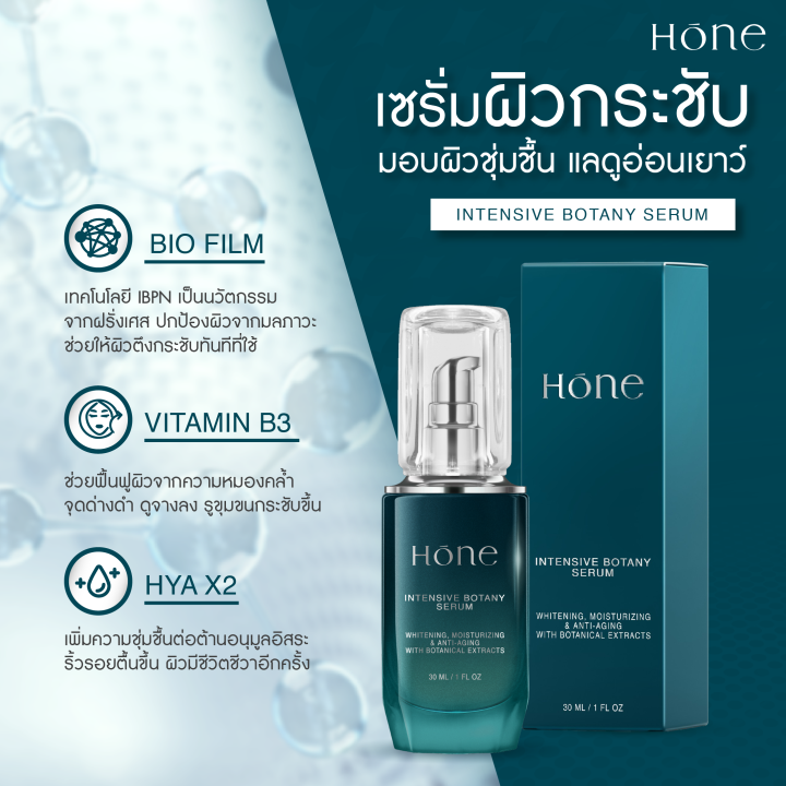 hone-serum-โฮนเซรั่ม-หนุ่มกรรชัย-1-แถม-1-สินค้าพร้อมส่ง