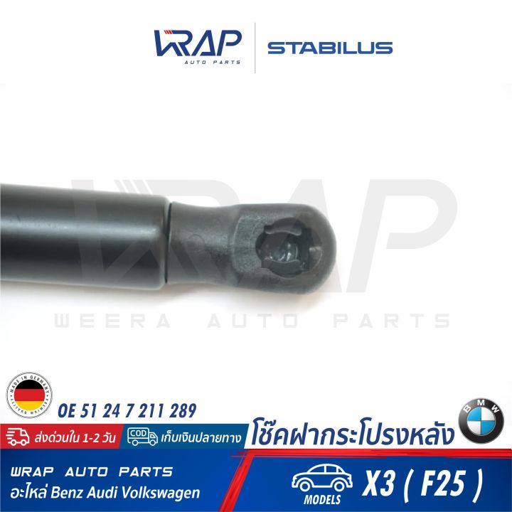 bmw-โช๊คค้ำฝากระโปรง-หลัง-stabilus-bmw-x3-f25-เบอร์-569070-0610n-oe-51-24-7-211-289-made-in-germany-โช๊คฝากระโปรงหลัง-โช๊คฝาท้าย-โช้คฝากระโปรงหลัง-โช้คฝาท้าย