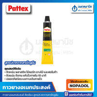 กาวยางอเนกประสงค์ สีเหลือง 15 กรัม Pattex | แห้งเร็ว ติดแน่น ติดทน ใช้กับ รองเท้า เครื่องหนัง เฟอร์นิเจอร์