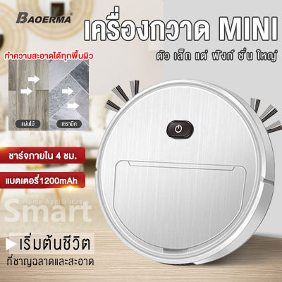 BAOERMA MALLเครื่องดูดฝุ่นหุ่นยนต์ หุ่นยนต์กวาด เครื่องดูดฝุ่นอัติโนมัติ หุ่นยนต์ดูดฝุ่นและถูพื้นอัตโนมัติ หุ่นยนต์ดูดฝุ่น อายุการใช้งานแ