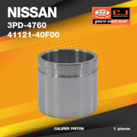 (ประกัน 6 เดือน) ลูกสูบดิสเบรค NISSAN A.31 CEFIRO 12V. นิสสัน / 3PD-4760 / 41121 - 40F00 / ขนาด วงนอก 53.85 สูง 48.80 (จำนวน 1 ชิ้น) (CALIPER PISTON)