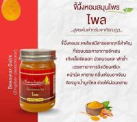 น้ำมันหม่องไพล ไพลภูมิจันท์ เขาคิชณกูฎ จันทบุรี สูตรร้อน นวดผ่อนคลาย