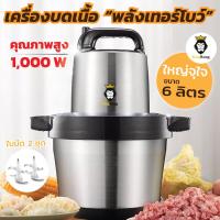 เครื่องบดเนื้อไฟฟ้า 1000W