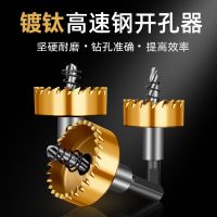 ∋ High-speed steel hole opener stainless special expander iron sheet opening drilling bit