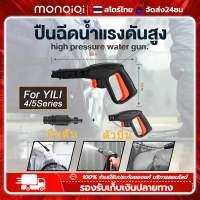 Monqiqi ปืนฉีดน้ำแรงดันสูง (แบบสั้น) พร้อมหัวฉีดปรับแรงดันน้ำ 3 ระดับ ปืนฉีดน้ำ เครื่องฉีดน้ำแรงดันสูง ปืนฉีดน้ำแบบล๊อคสายสวมเร็ว หัวฉีดสำหรับ ช่างล้างรถ อะไหล่ ปืนล้างแอร์ พร้อมคอปเปอร์สวมเร็ว