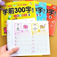 [COD] Chinese character tracing red book 3-6 years old children preschool 300 words middle and large class young connection practice copybook writing