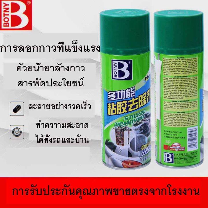 5แถม1-สเปร์ยขจัดน้ํายาสลายคราบยางเหนียวติดสีรถ-ขจัดคราบยางมะตอย-คราบน้ํามัน-คราบจารบี-คราบแมลง-คราบกาวสติกเกอร์