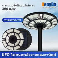 Hengda ?สว่างยันเช้า! ?【 1 แถม 1 】 ไฟสนามโซล่าเซลล์ UFO 250000W ไฟโซล่าเซลล์200000W ไฟสนามทรงกลม ไฟให้แสงสว่าง ไฟหัวเสา ไฟถนน