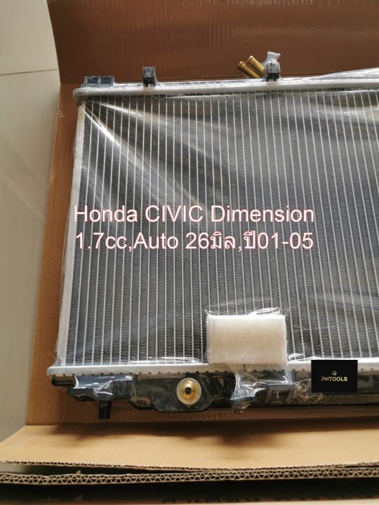หม้อน้ำรถรุ่นhonda-civic-dimension-ปี-2001-05-auto-หนา-26-มม