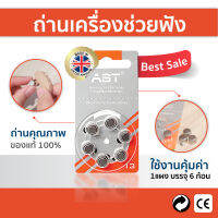 ถ่านเครื่องช่วยฟัง A13