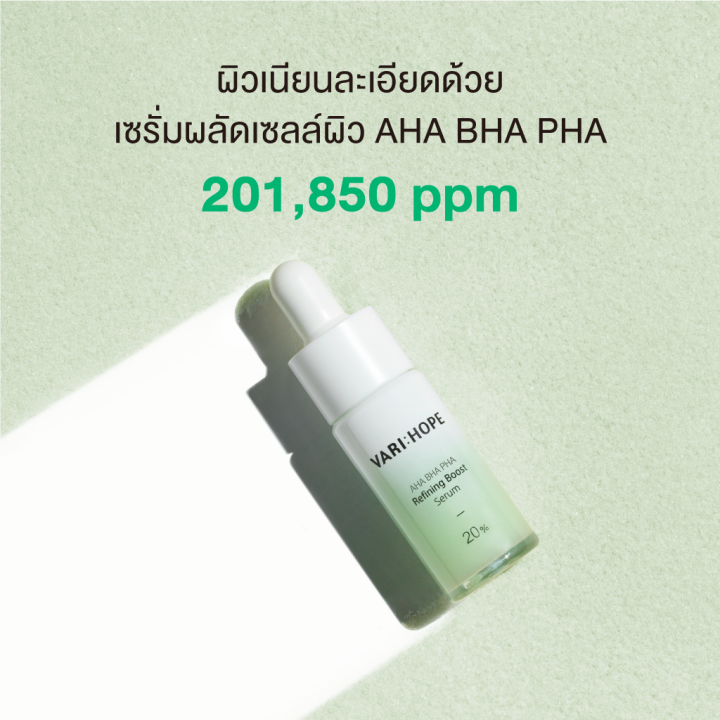 ชุดเซ็ต-varihope-aha-bha-pha-refining-boost-set-เซรั่มและแผ่นทำความสะอาด-ผลัดเซลล์ผิว