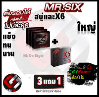 สบู่ท่านชาย 3 แถม 1  Mr.SIX SOAP สบู่ 3/X6พลัส 1 กล่องที่ดูแลผู้ชายโดยเฉพาะไม่ระบุชื่อหน้ากล่อง ส่งด่วน