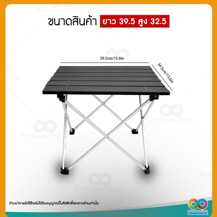 rainbeau-โต๊ะแคมป์ปิ้ง-โต๊ะสนาม-โต๊ะปิคนิค-folding-table-โต๊ะพับ-โต๊ะอลูมิเนียม-แข็งแรง-พกพาง่าย-พับเก็บได้-สำหรับ-แคมป์ปิ้ง-ปิคนิค-มี-2-ขนาด