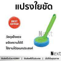 แปรงขัดห้องน้ำ แปรงขัด แปรงใยขัด ล้างภาชนะจานชาม 3468 MR.SMART | MR.SMART | 3468 วัสดุแข็งแรง ทนทาน ใช้งานได้อเนกประสงค์ Cleaning Brushes จัดส่งฟรี Kerry ทั่วประเทศ