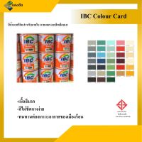 สีเคลือบเงา ไอบีซี สีเคลือบเงาคุณภาพสูง ให้ความเงางามเป็นเยี่ยม มีหลายสีให้เลือก