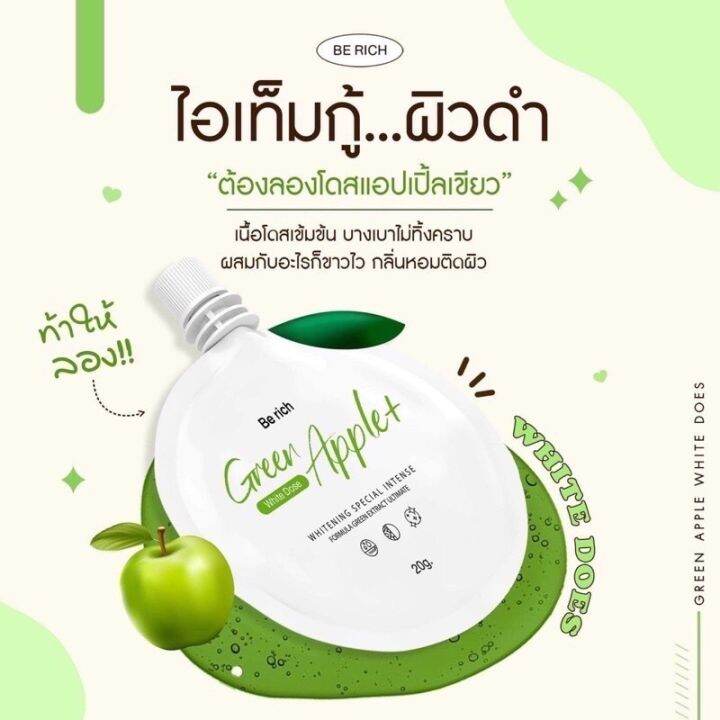 กรีน-แอปเปิ้ลพลัส-ไวท์โดส-หัวเชื้อสูตรเข้มข้น-บำรุงผิวแห้งกร้าน-จุดด่างดำ-ให้กระจ่างใส-20g