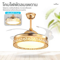 โคมไฟพัดลมเพดาน Ceiling Lights โคมไฟแบบมีพัดลมติดเพดาน เปลี่ยนสีไฟได้ 3 สี โคมระย้า 48 นิ้ว 96w