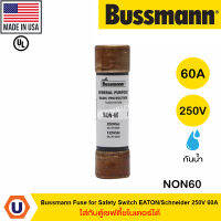 Bussmann NON60 Fuse for Safety Switch EATON/Schneider 250V 60A - ใส่กับตู้เซฟตี้ชไนเดอร์ได้ สั่งซื้อได้ที่ร้าน UCANBUYS