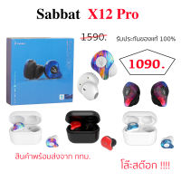 Sabbat X12 Pro ของแท้ หูฟังไร้สาย IPX5 Bluetooth 5.0 หูฟังบลูทูธ TWS Earbud หูฟัง True Wireless ออกกำลังกาย วิ่ง ทนทาน original เบทดัง