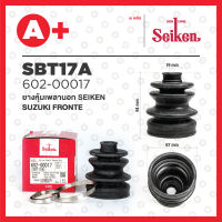 ยางหุ้มเพลานอก SBT-17A SUZUKI FRONTE ปี 1984-1988