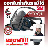 3M 6502QL หน้ากากครึ่งหน้าซิลิโคนไส้กรองคู่ แบบห้อยคอได้ 6502 (M) ฟรี!! กระเป๋าคาดเอว (ไม่รวมกรอง) (3MMK6502QL)