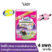 ( แพ็ค 4 ) ไลฟ์รี่ Lifree กางเกงซึมซับยาวนาน  สำหรับผู้ที่สามารถเดินและช่วยเหลือตัวเองได้ ใส่สบาย ไซส์ M จำนวน 16*4 ชิ้น