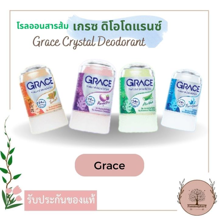 grace-เกรซโรลออนสารส้ม-70-g-สูตรขมิ้นชัน-สูตรเปลือกมังคุด-สูตรธรรมชาติ-สูตรว่านหางจระเข้