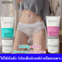 DETVFOชุดครีมกําจัดขน100g+โลชั่นบํารุง80g สูตรอ่อนโยนไม่ทำร้ายผิว ยับยั้งขนขึ้นใหม่ ไม่มีร่องรอยคืนผิวเนียนอ่อนเยาว์ให้คุณ ครีมกำจัดขน ครีมถอนขน ครีมขจัดขน แว๊กกำจัดขน กำจัดขนน้องสาว ครีมกำจัดขนลับ กำจัดขนรักแร้ ขจัดขน ที่กำจัดขน โลชั่นกำจัดขนHair Removal