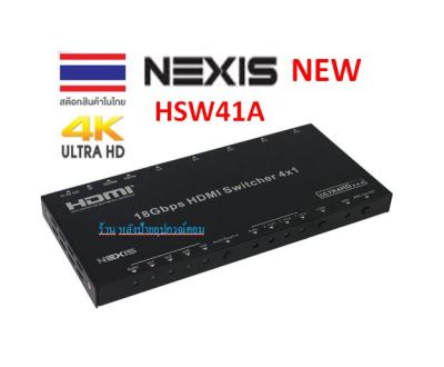 NEXIS รุ่น HSW41A HDMI 4X1 SWITCH WITH PIP+SPDIF+3.5MM AUDIO +ARC