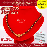 KL17* สร้อยห้อยพระ ราหูทอง คั่นกะลาดำ เม็ดทองเลเซอร์ [เลือกความยาวได้] l สร้อยพระ ห้อยพระ พระ กะลา สร้อย เชือกร่ม ลายไทย