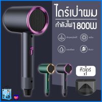 Hair Dryer ไดร์เป่าผม ไดร์ เครื่องเป่าผม เครื่องเป่าผมไฟฟ้าไอออน