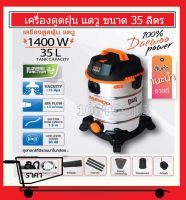 DAEWOO เครื่องดูดฝุ่น ดูดแห้ง ดูดเปียก และเป่าลมได้ในตัวเดียว ขนาด 35 ลิตร รุ่น DAVC90-35L