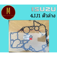 ประเก็นฝาหน้า(ตัวล่าง) ISUZU 4JJ1 D-MAX COMMONRAIL(เหล็ก)2.5,3.0 ยี่ห้อ eristic มะลิอะไหล่