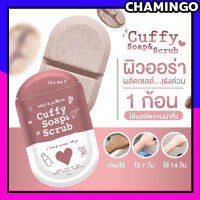 สบู่คัฟฟี่ cuffy soap scrub สบู่กาแฟ สบู่ผิวหน้าผิวกาย พร้อมส่ง