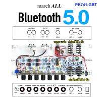 March All PK-741 GBT ปรี-แอมป์ คาราโอเกะ บลูทูธ 5.0 Bluetooth KARAOKE ต่อไมค์ ได้ 4ตัว เสียงร้องหวาน กังวาน ปรับทุ้ม-แหลม เอคโค่ ดีเลย์ ได้ ใช้ไฟ 12V รถ บ้านได้