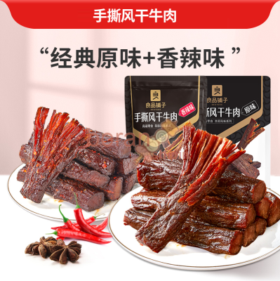 良品铺子手撕风干牛肉干 Hand Pulled Air-dried Beef Jerky 250g Casual Snack Snack Bagged(Oatmeals)