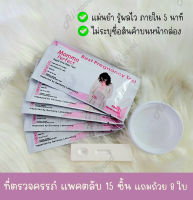 ? ที่ตรวจตั้งครรภ์ Mamma ตลับ 15 ชิ้น แถมถ้วย 8 ใบ *ไม่ระบุชื่อสินค้าบนหน้ากล่อง* มีบริการเก็บเงินปลายทาง