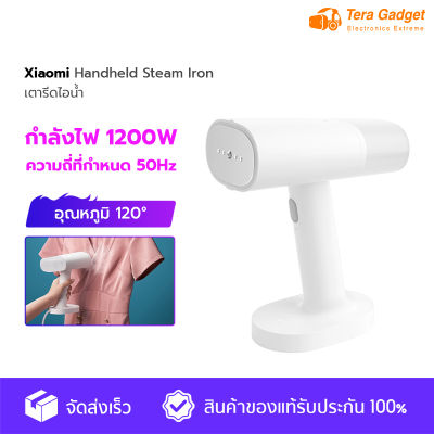 Xiaomi Mi Handheld Ironing Machine Steam Iron เตารีด xiaomi เตารีดผ้าไอน้ำ เตารีดไอน้ํา เตารีดไอน้ำพกพา รีดผ้าไอน้ำ เครื่องรีดถนอมผ้า เครื่องรีดผ้า