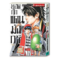 ยอดกุ๊กแดนมังกร ภาค พิชิตฉงชิ่ง เล่ม 3