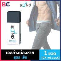 Bond Wash [สูตรเย็น] [75 ml./ขวด] [1 ขวด] บอนด์ วอช เมนทอล คูลเลอร์ เจลทำความสะอาดจุดซ่อนเร้นสำหรับผู้ชาย BC ผู้ชาย